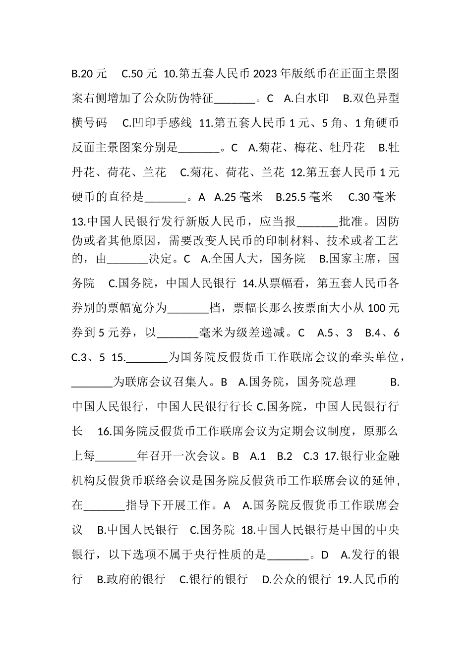 2023年反假货币考试题库.doc_第2页