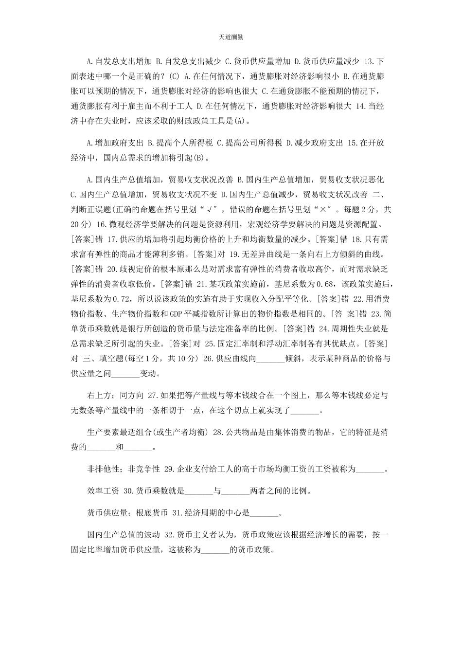 2023年7月国开中央电大专科《西方经济学》期末考试试题及答案.docx_第2页