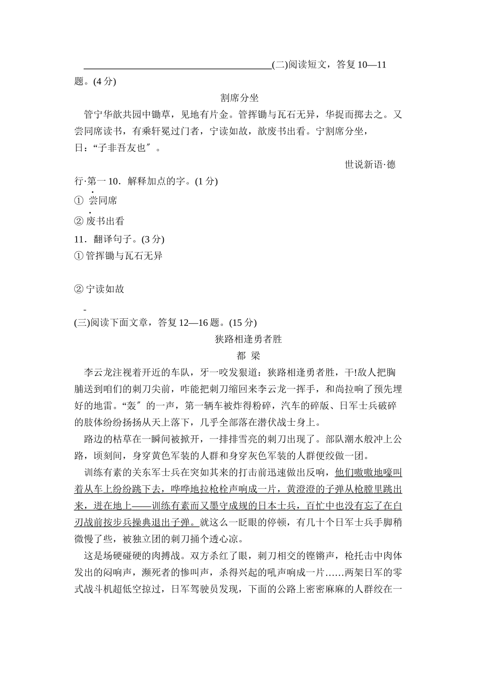 2023年度滨州市无棣县第二学期七年级期末考试初中语文.docx_第3页