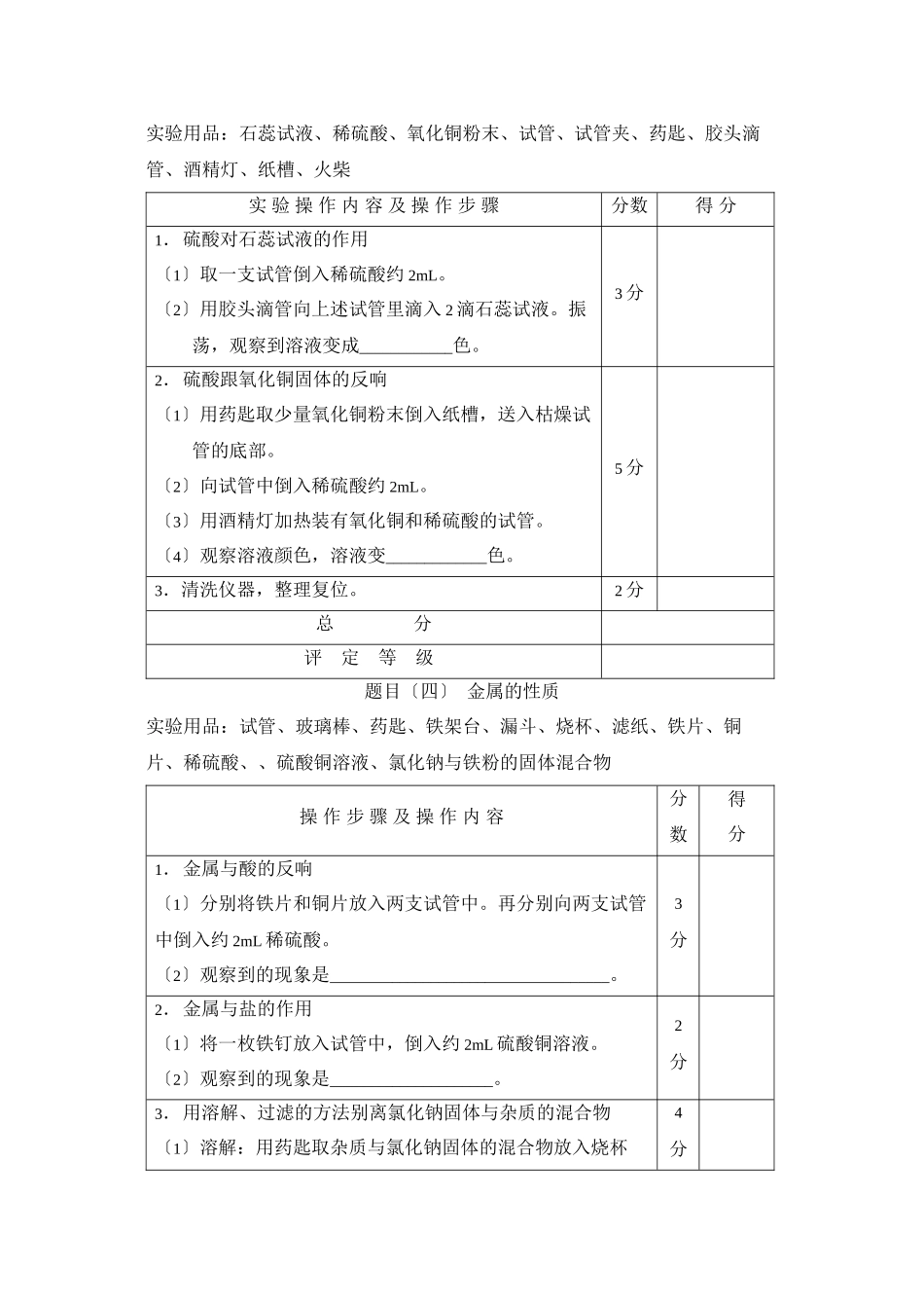 2023年辽宁省本溪市中考试卷（化学实验操作）初中化学.docx_第2页