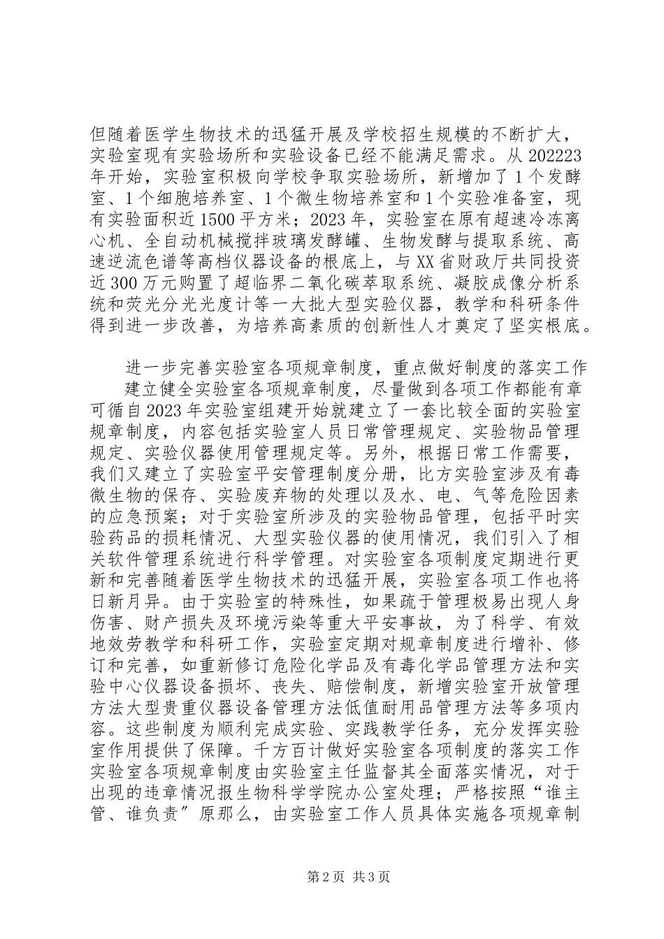 2023年医学院实验室建设的思索与实践.docx_第2页