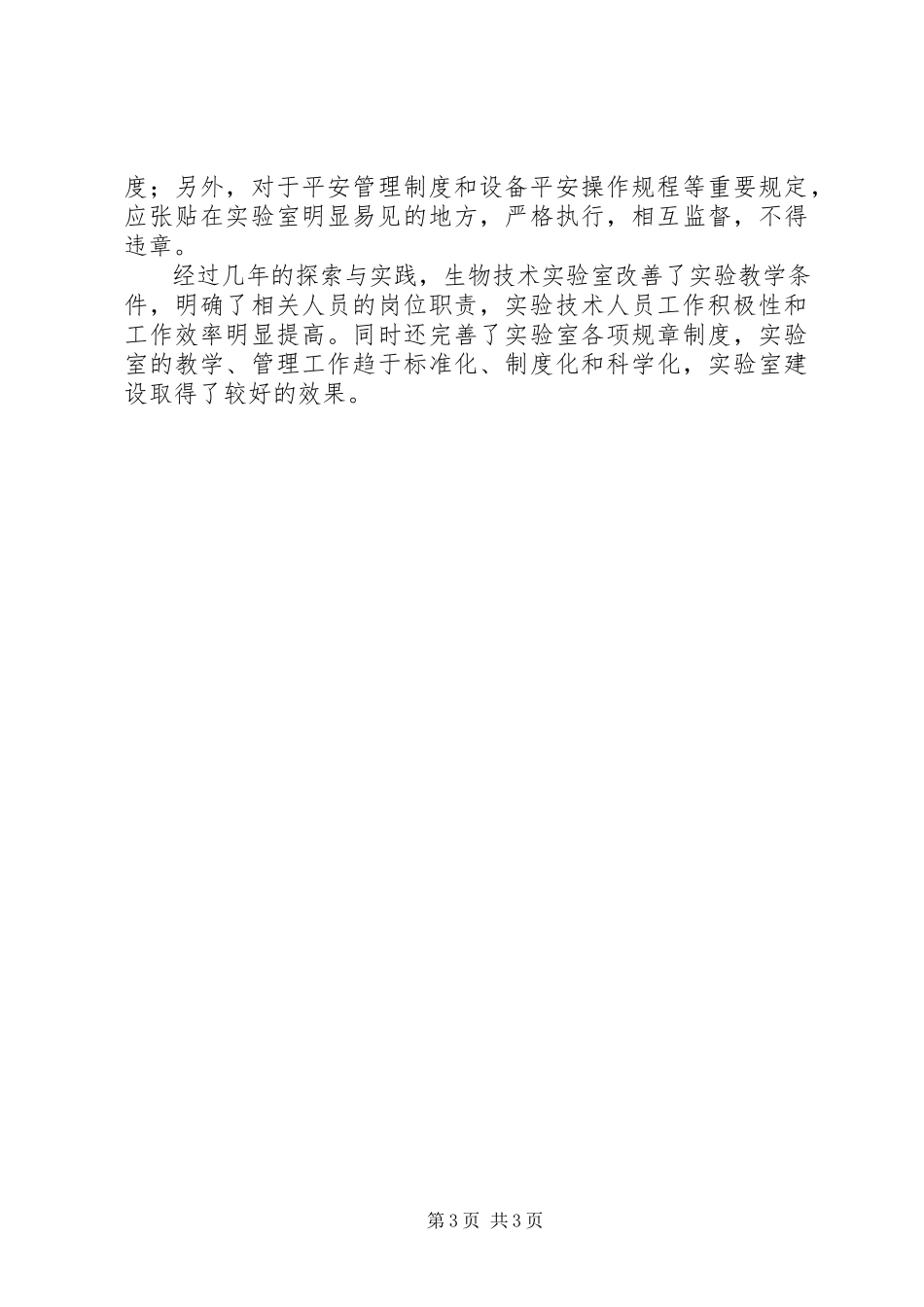 2023年医学院实验室建设的思索与实践.docx_第3页