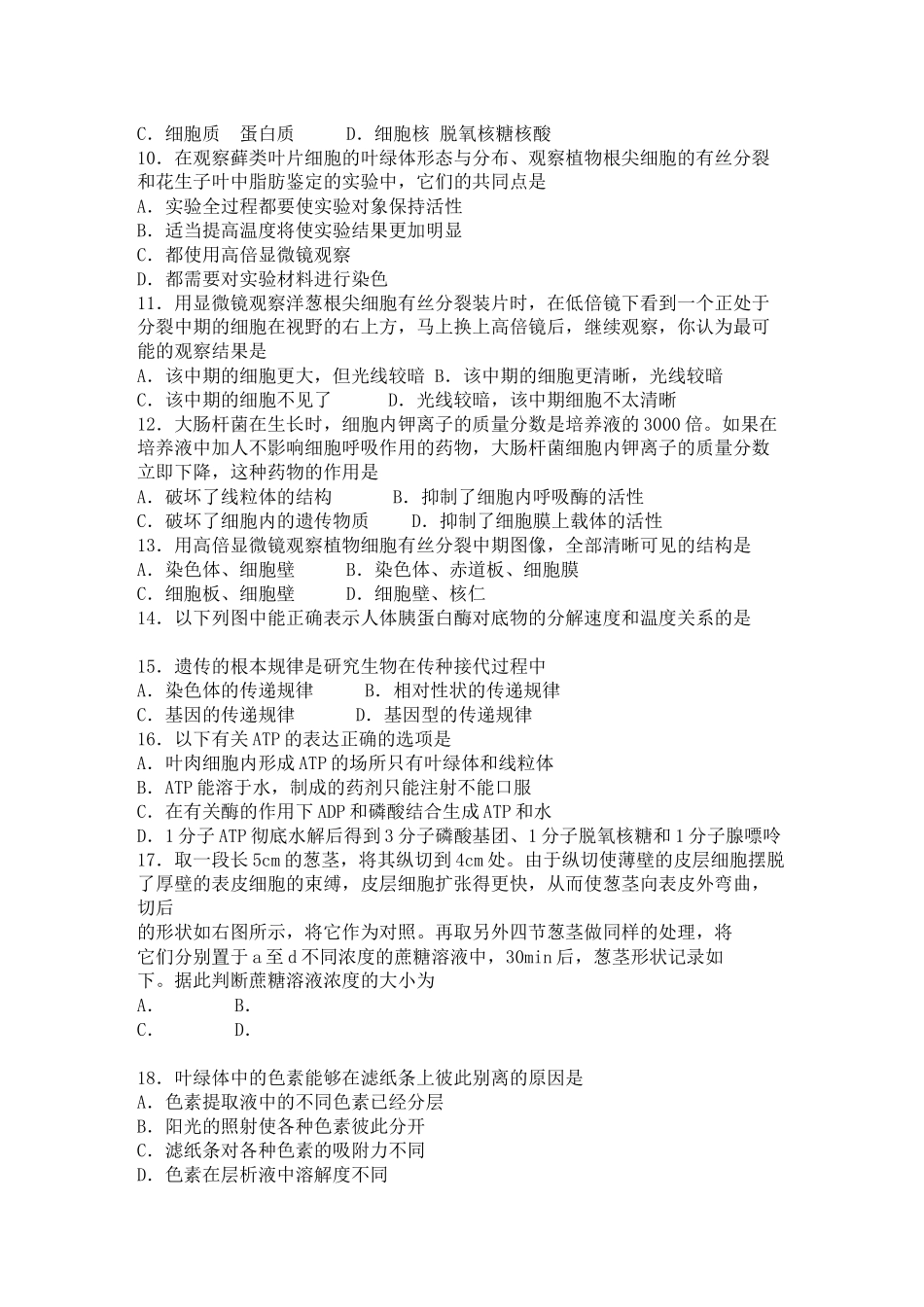 2023年山东省临清实验高中高二生物上学期期中考试试题.docx_第2页