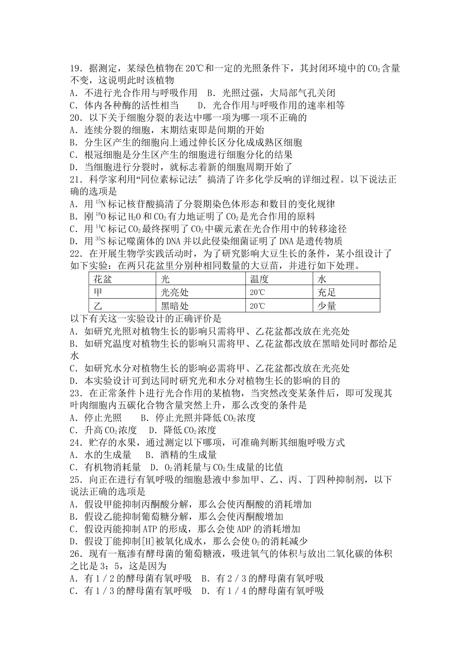 2023年山东省临清实验高中高二生物上学期期中考试试题.docx_第3页