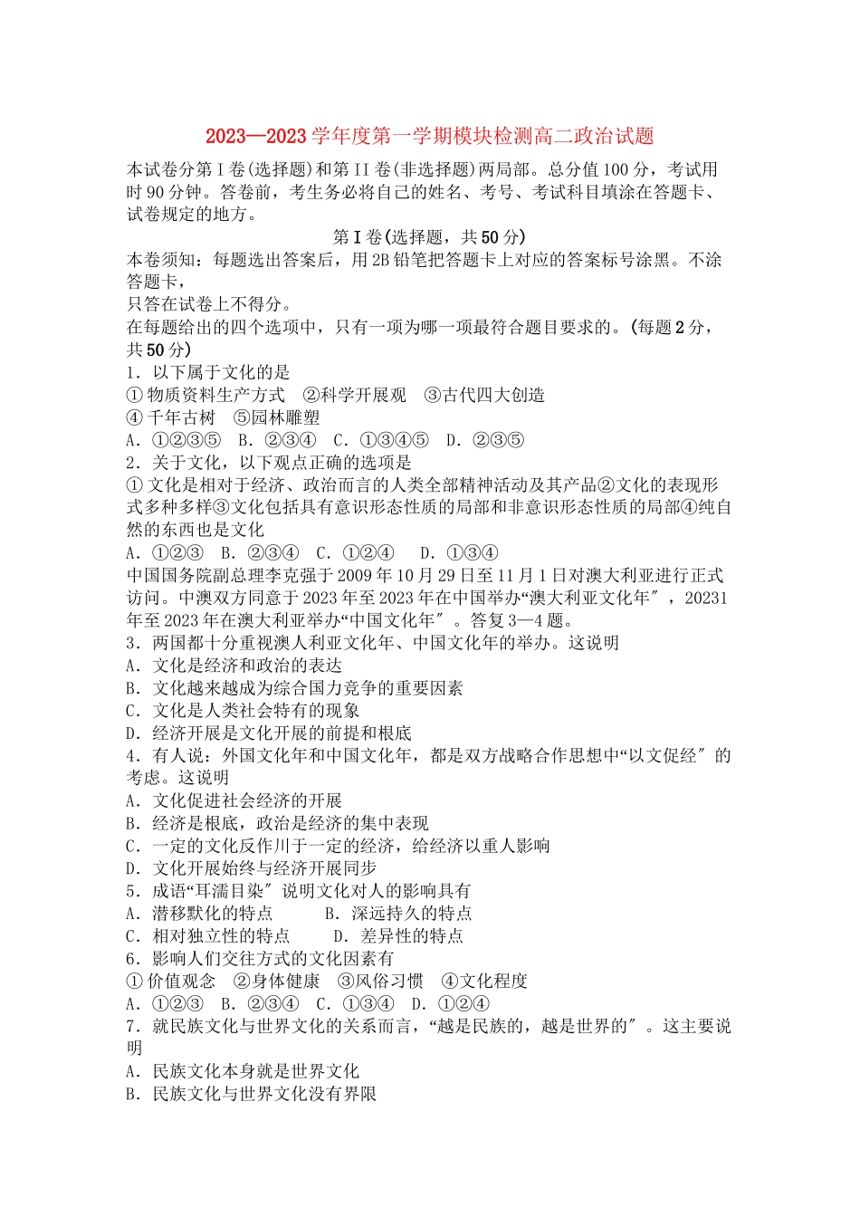 2023年山东省临清实验高中高二政治上学期期中考试试题.docx_第1页