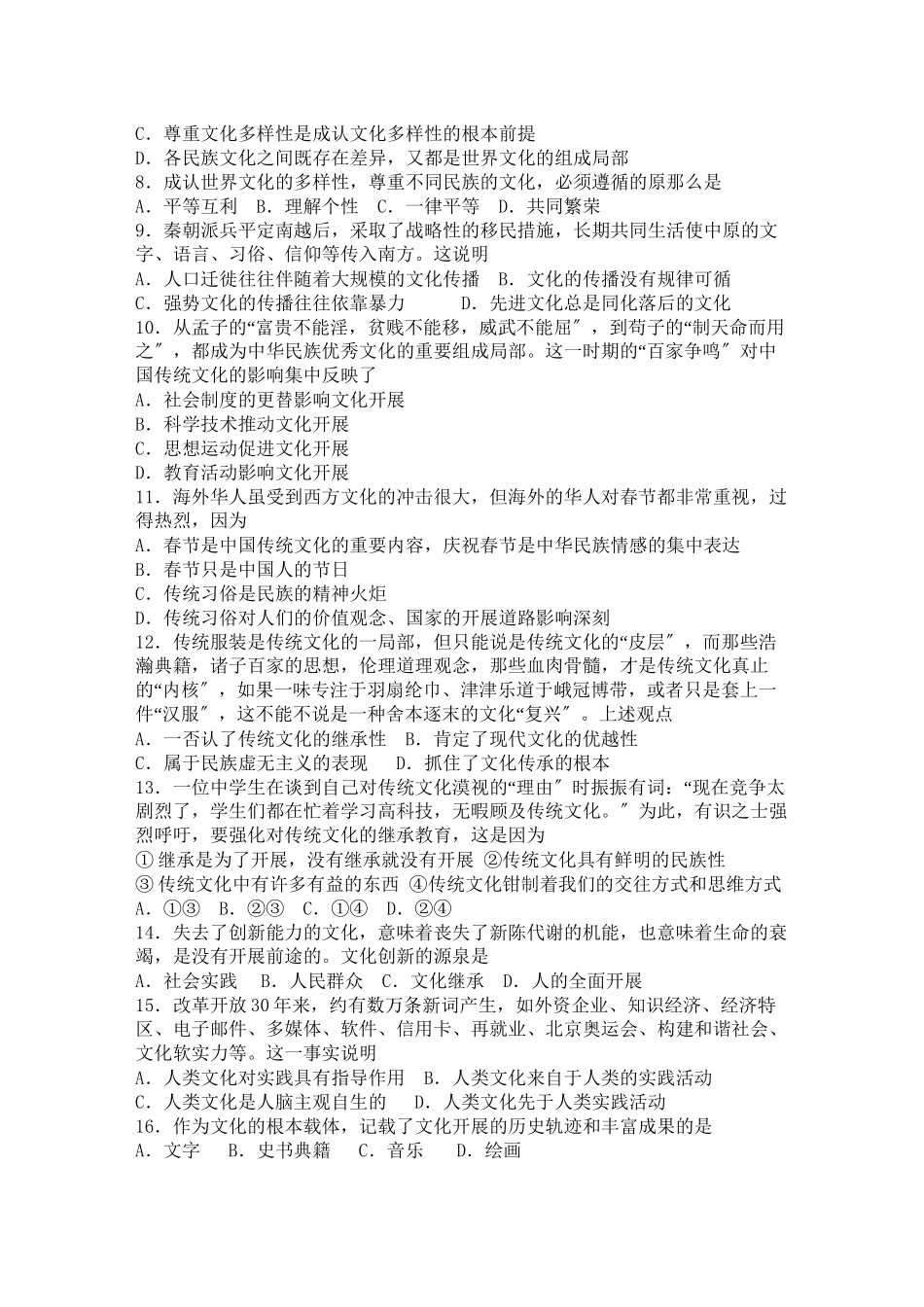 2023年山东省临清实验高中高二政治上学期期中考试试题.docx_第2页