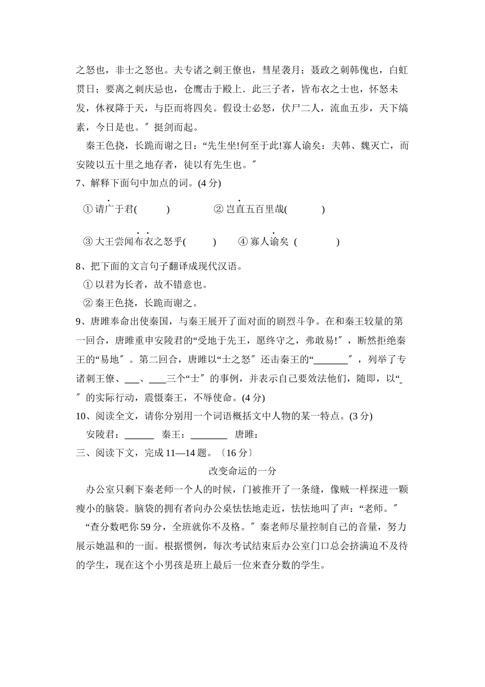 2023年福建省南平市初中毕业升学考试初中语文.docx_第3页