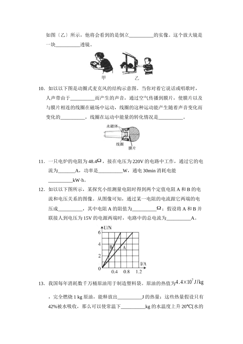 2023年广东省中考模拟考试（九）初中物理.docx_第3页