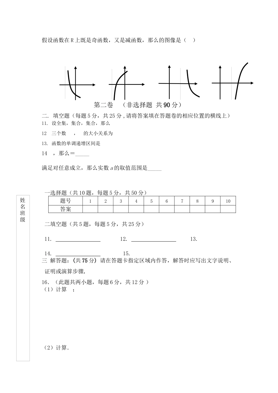 2023年江西省九江11高一数学上学期期中考试无答案北师大版.docx_第2页