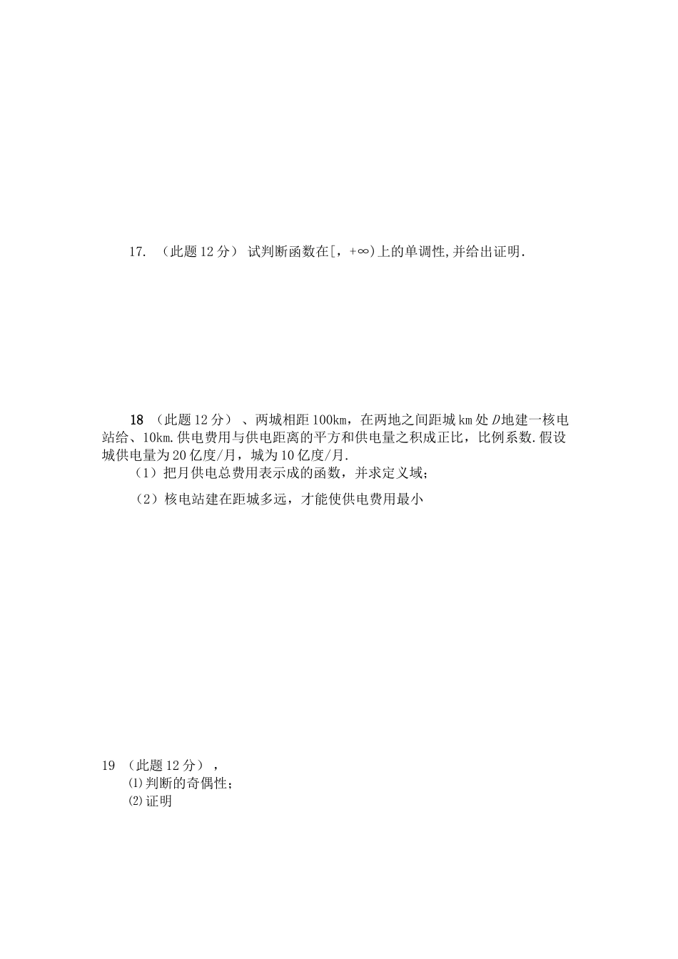 2023年江西省九江11高一数学上学期期中考试无答案北师大版.docx_第3页
