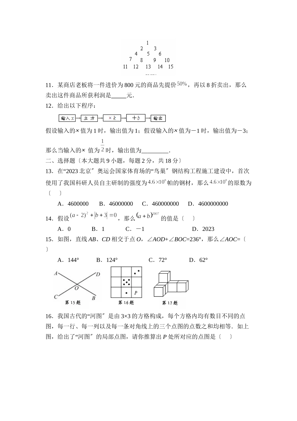 2023年度江苏省苏州市第一学期立达学校初一年级期末考试初中数学.docx_第2页