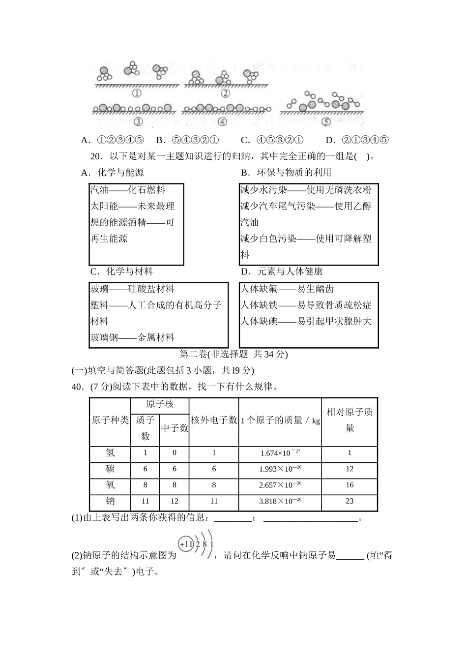 2023年枣庄市高中段招生统一考试理综化学部分初中化学.docx_第3页