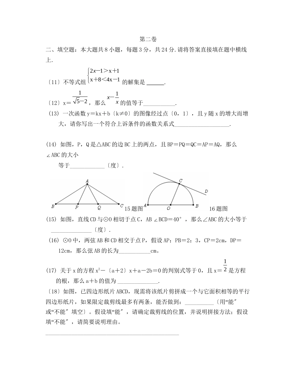 2023年天津市初中毕业生学业考试初中数学.docx_第3页