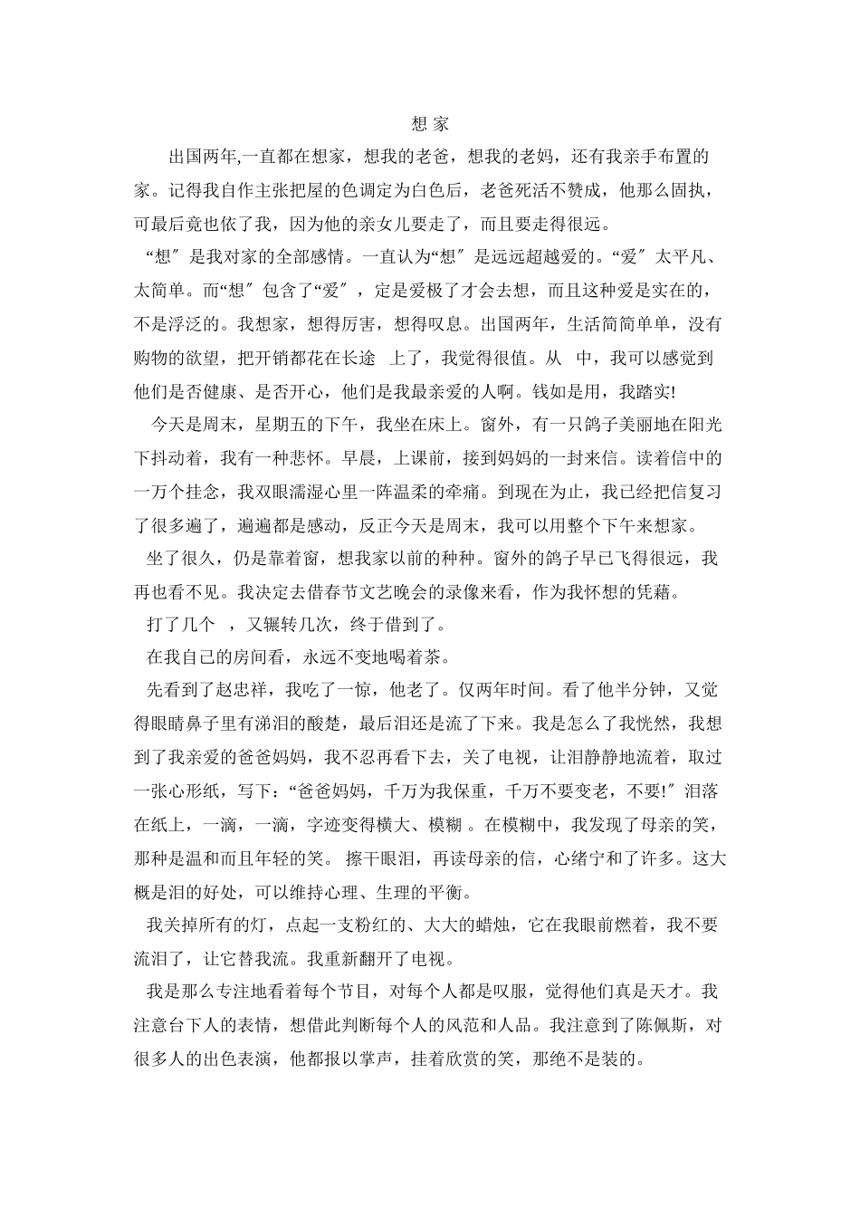 2023年度淄博张店实验第一学期初一期业测试语文试卷初中语文.docx_第3页