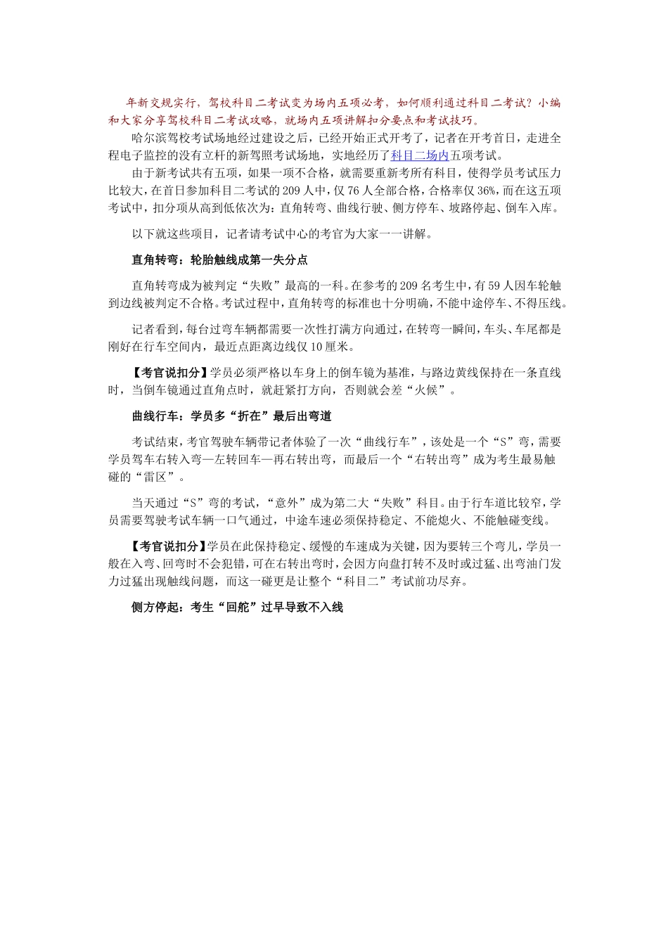 驾校科目二考试攻略 场内五项讲解.doc_第1页
