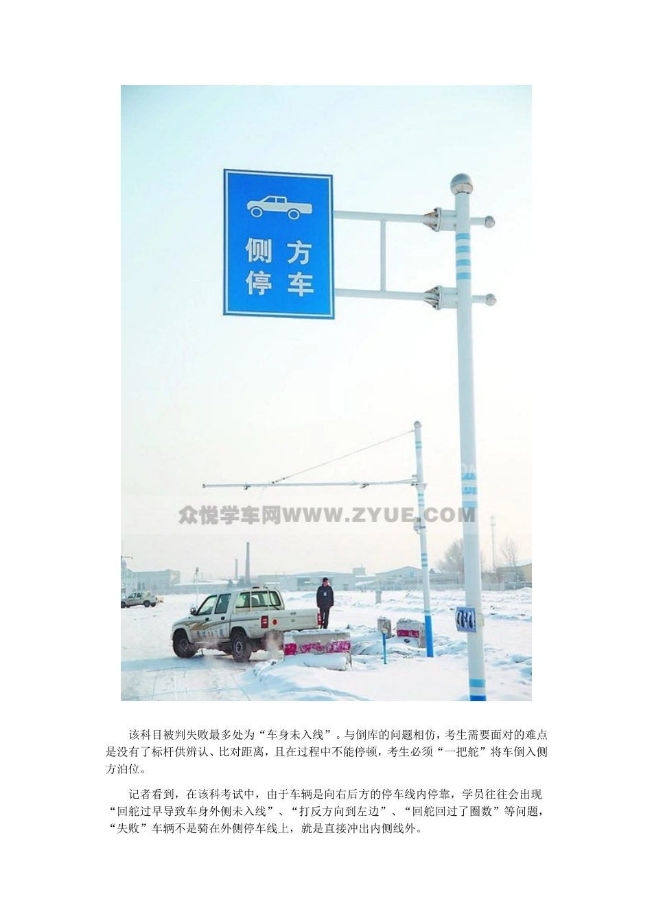 驾校科目二考试攻略 场内五项讲解.doc_第2页