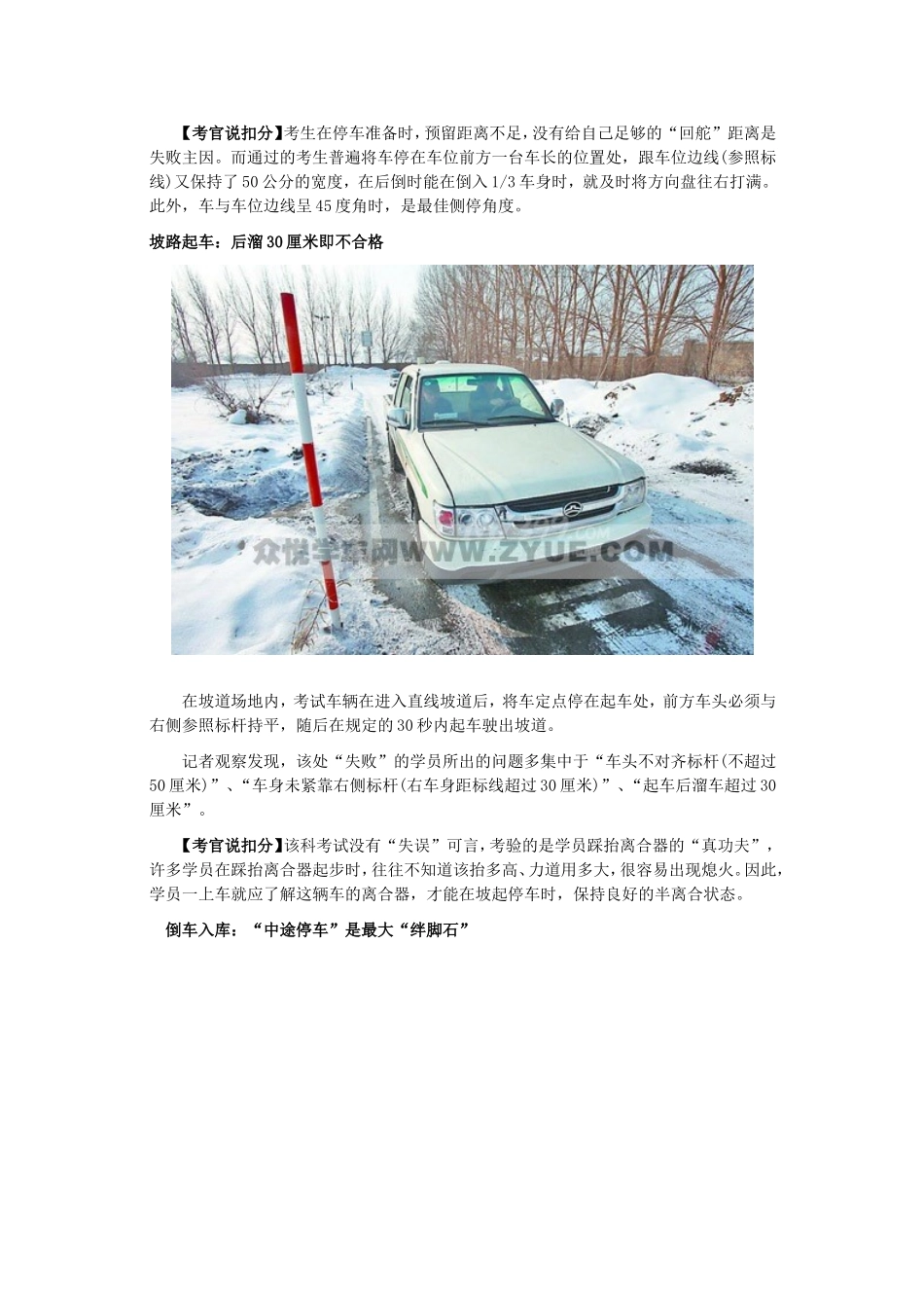 驾校科目二考试攻略 场内五项讲解.doc_第3页