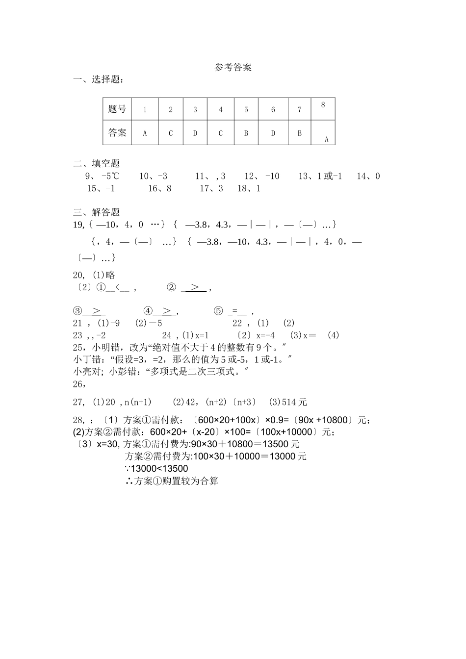2023年苏科版七年级数学期中考试试题及答案.docx_第1页