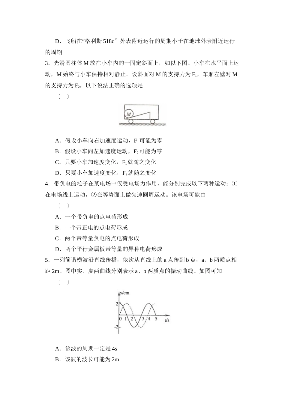2023年度河北省唐山市第一学期高三期末考试高中物理.docx_第2页