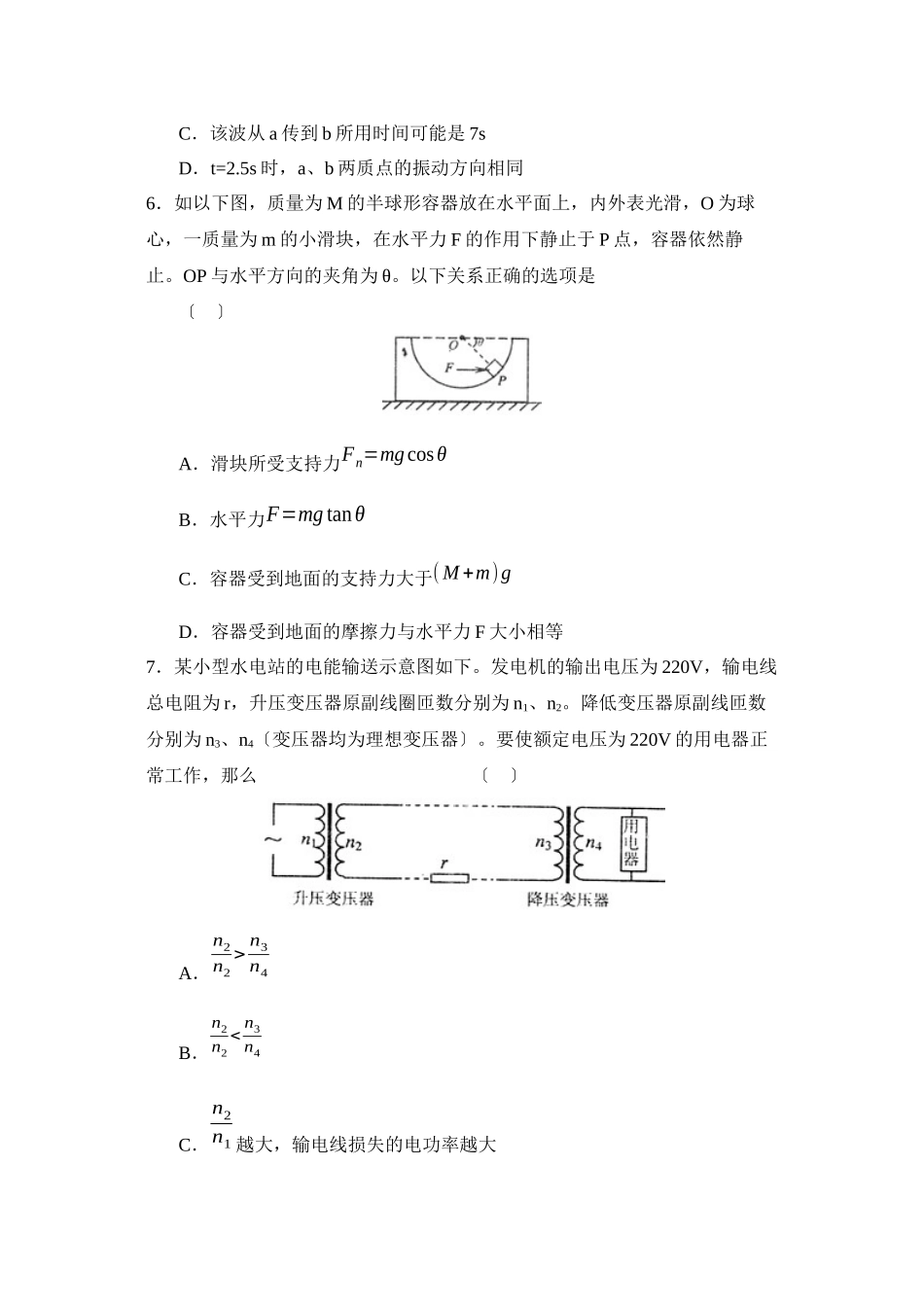 2023年度河北省唐山市第一学期高三期末考试高中物理.docx_第3页