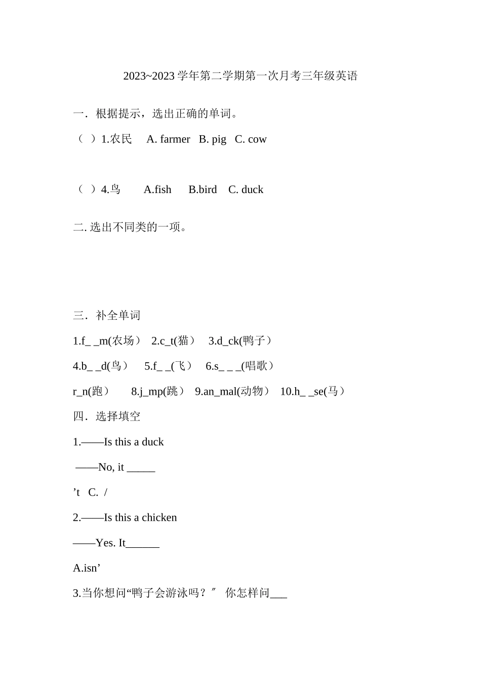 2023年冀教版三年级英语下第一次月考试卷2.docx_第1页