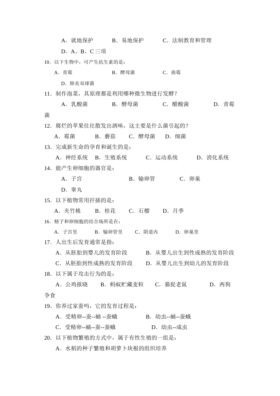 2023年度湛江师院附中第一学期八年级期末考试初中生物.docx_第2页