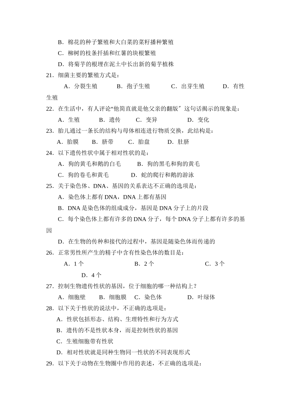 2023年度湛江师院附中第一学期八年级期末考试初中生物.docx_第3页