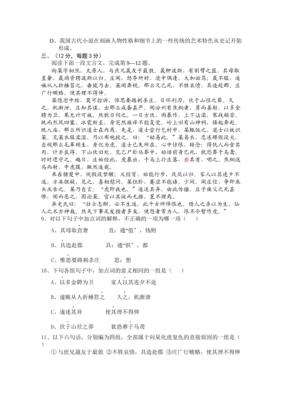 2023年江西省安福学年高一语文上学期期中考试试卷无答案新人教版.docx_第3页