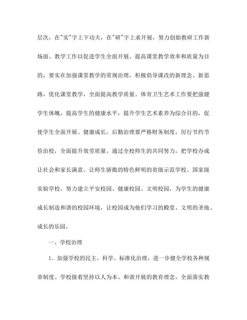 2023年实验小学学校工作计划.docx_第2页