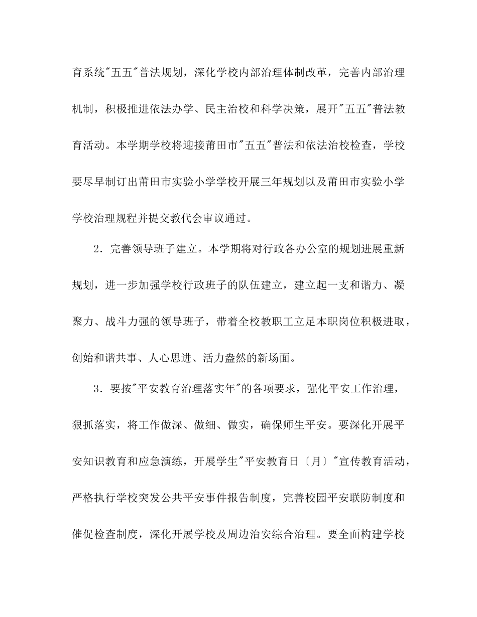 2023年实验小学学校工作计划.docx_第3页