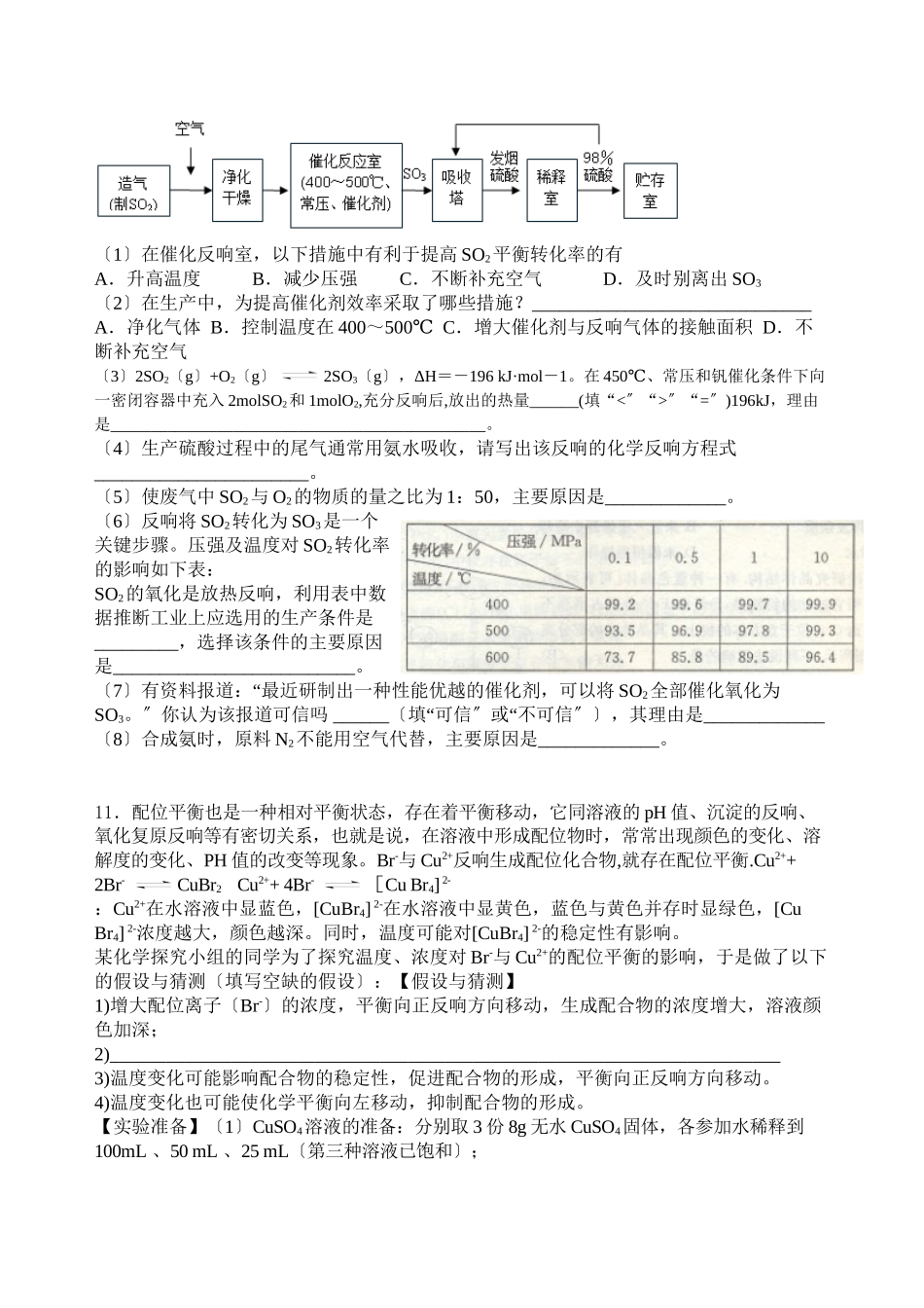 2023年佛山实验第二轮复习专项训练（化学速率和化学平衡2）高中化学.docx_第3页