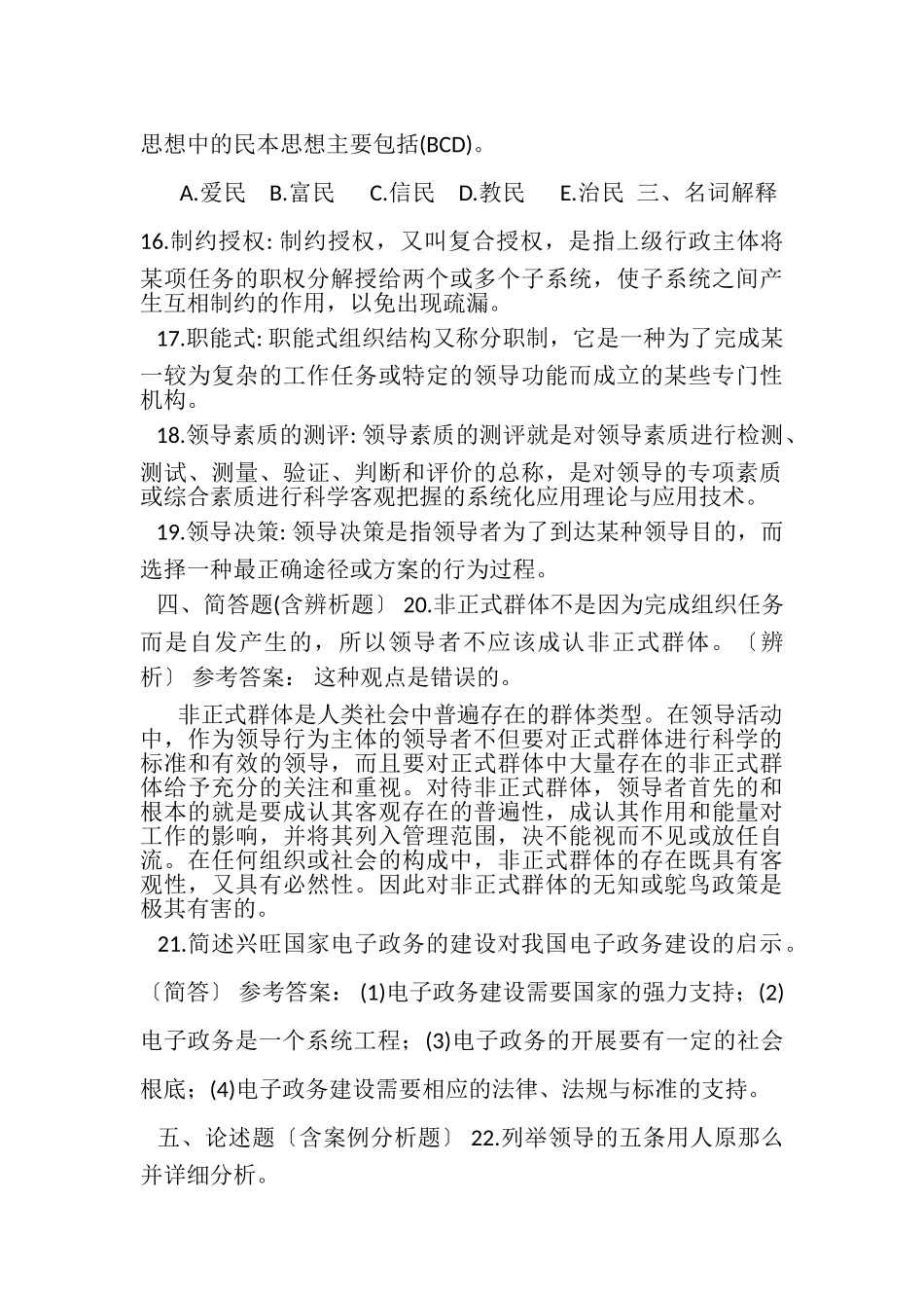2023年1月中央电大行管本科《领导学基础行政领导学》期末考试试题及答案.doc_第3页
