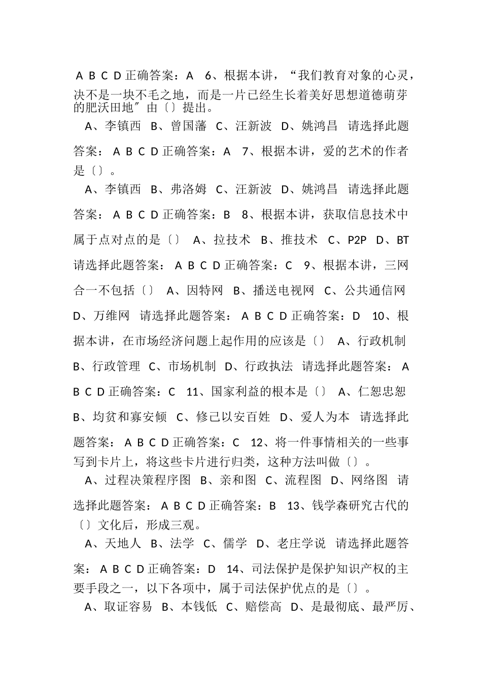 2023年公需科目人工智能与健康考试题库试题及答案十六.doc_第2页