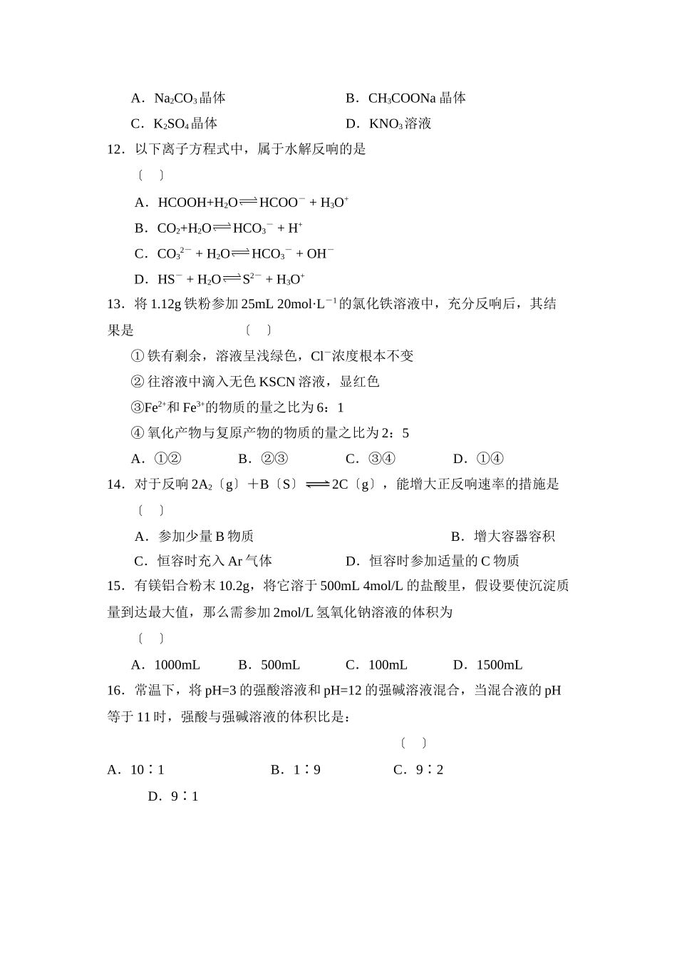 2023年度河北唐山第一学期高二期中考试（理）高中化学.docx_第3页