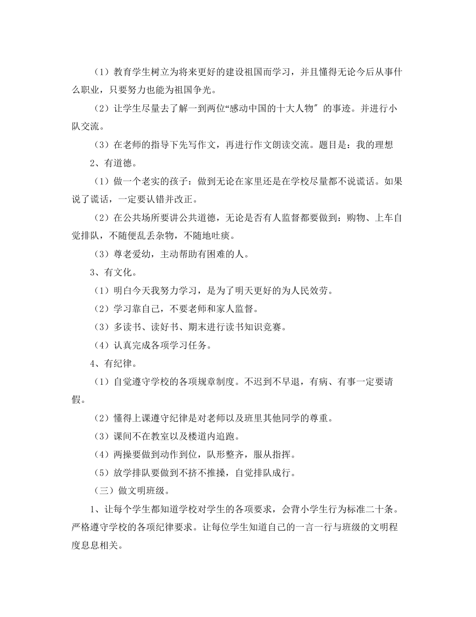 2023年实验小学学第一学期班主任计划四五班.docx_第2页