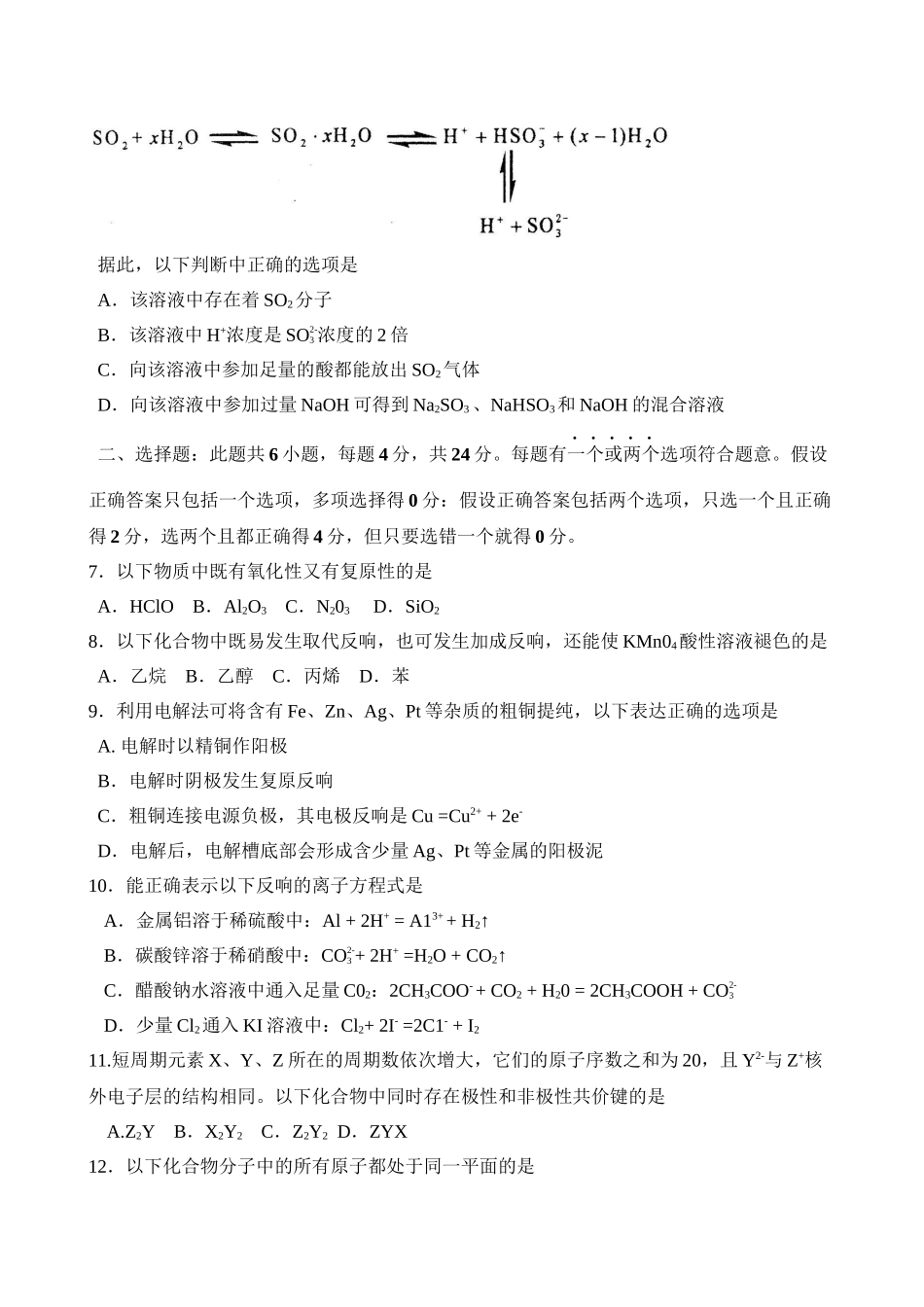 2023年海南省高考试题（理综化学）含答案高中化学.docx_第2页