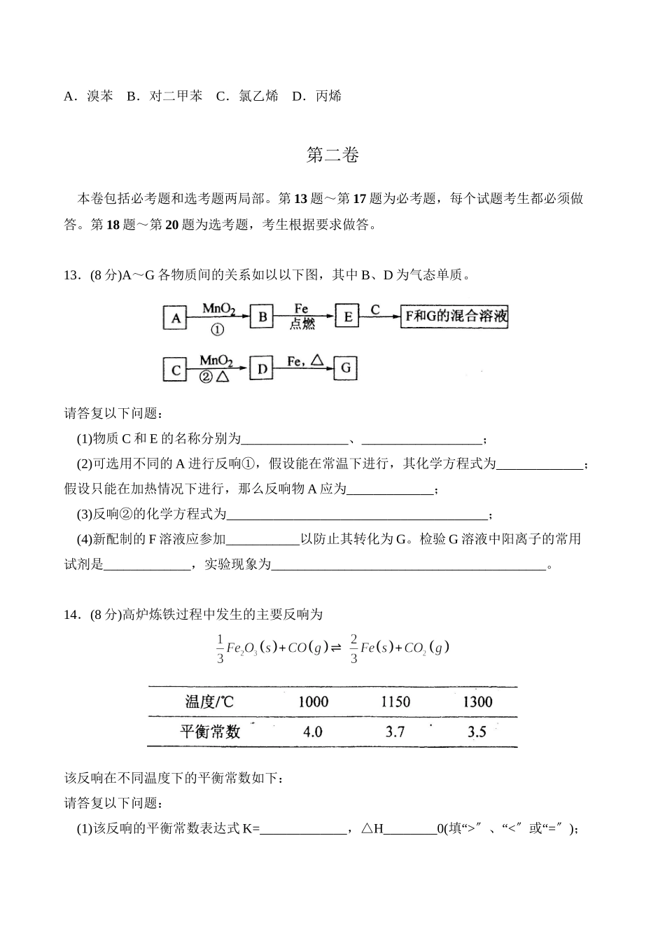 2023年海南省高考试题（理综化学）含答案高中化学.docx_第3页