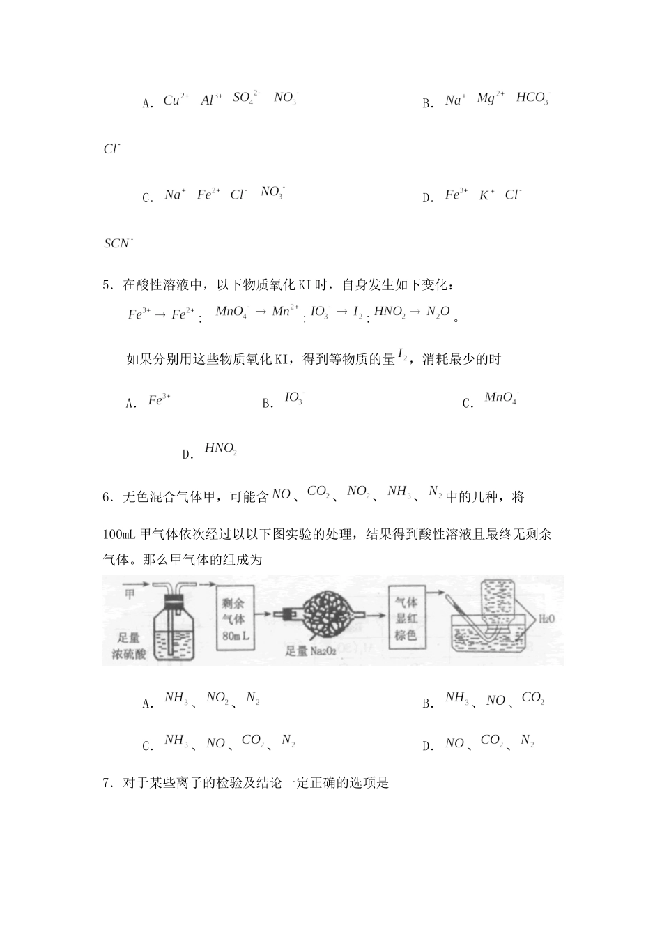 2023年度山东临沂市高三上学期期中统一考试高中化学.docx_第2页