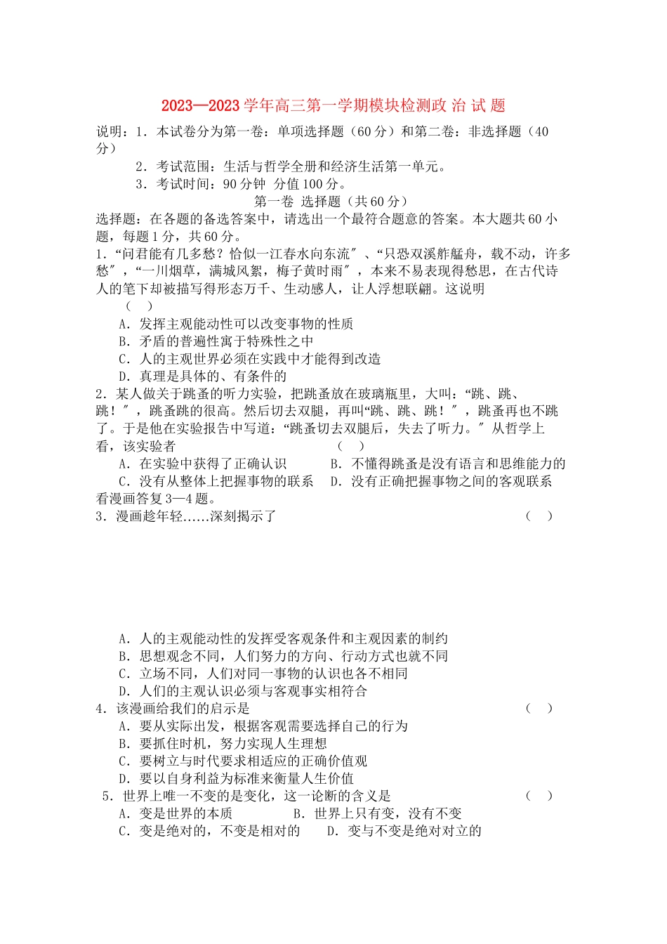 2023年山东省临清实验高中高三政治上学期期中考试试题.docx_第1页