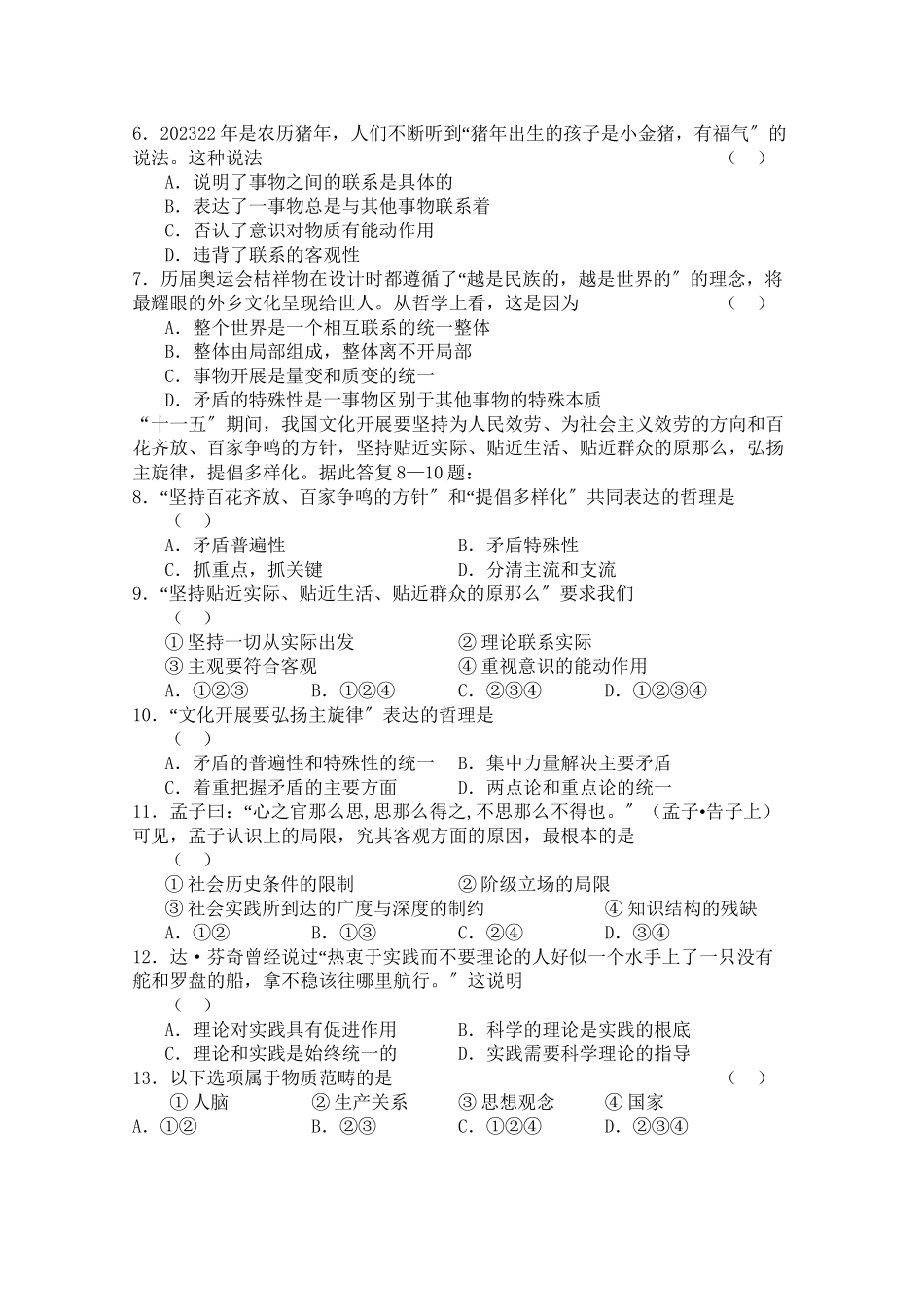 2023年山东省临清实验高中高三政治上学期期中考试试题.docx_第2页