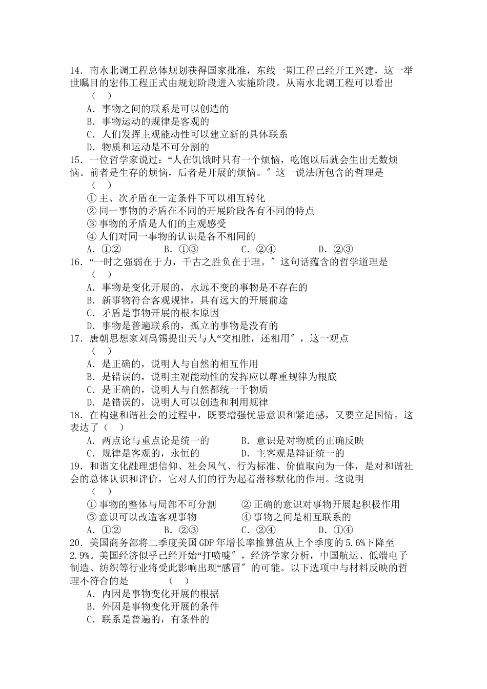 2023年山东省临清实验高中高三政治上学期期中考试试题.docx_第3页