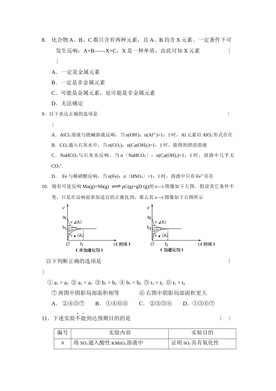 2023年黑龙江省哈尔滨市高三第三次模拟考试理综化学部分高中化学.docx_第2页