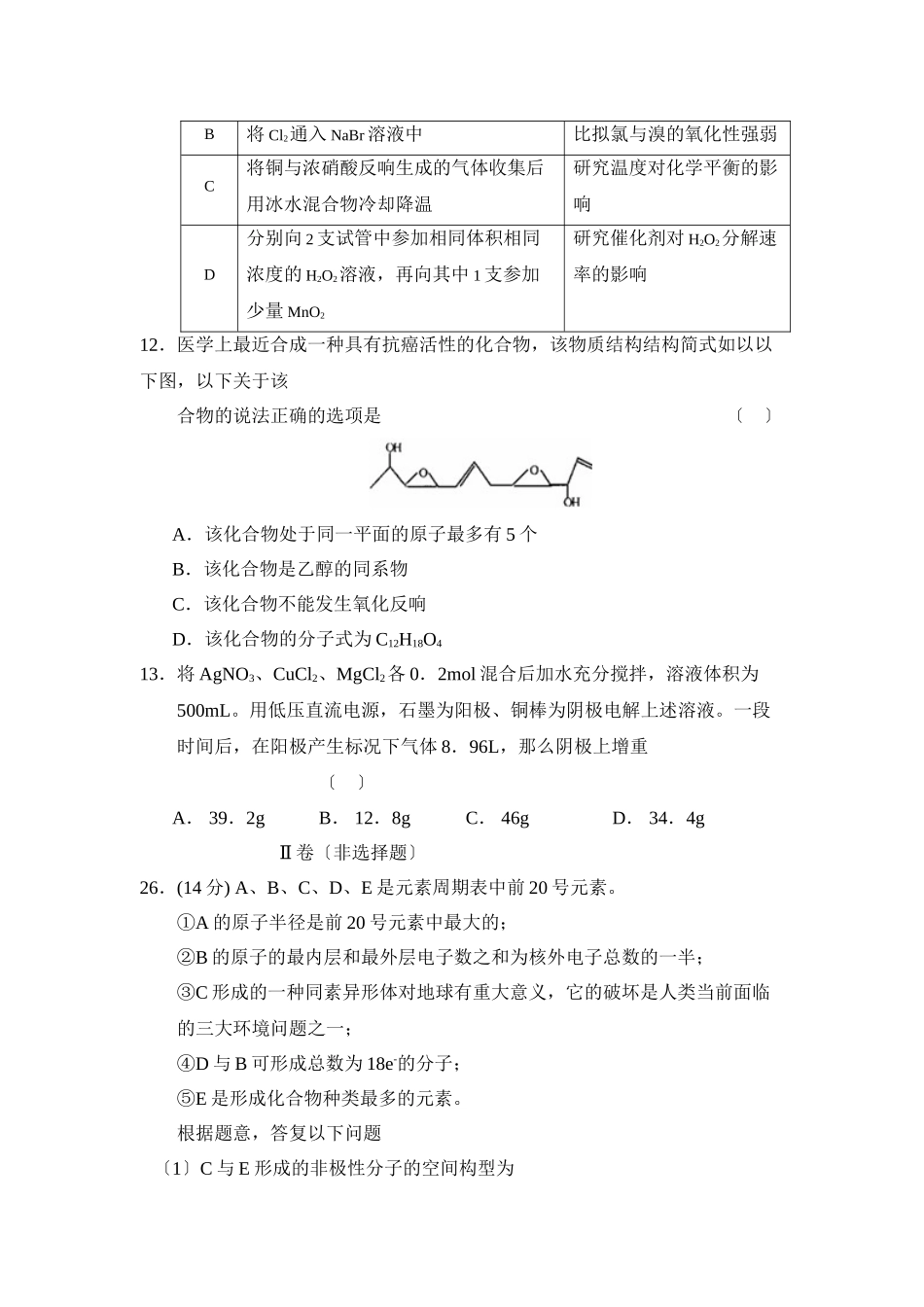 2023年黑龙江省哈尔滨市高三第三次模拟考试理综化学部分高中化学.docx_第3页