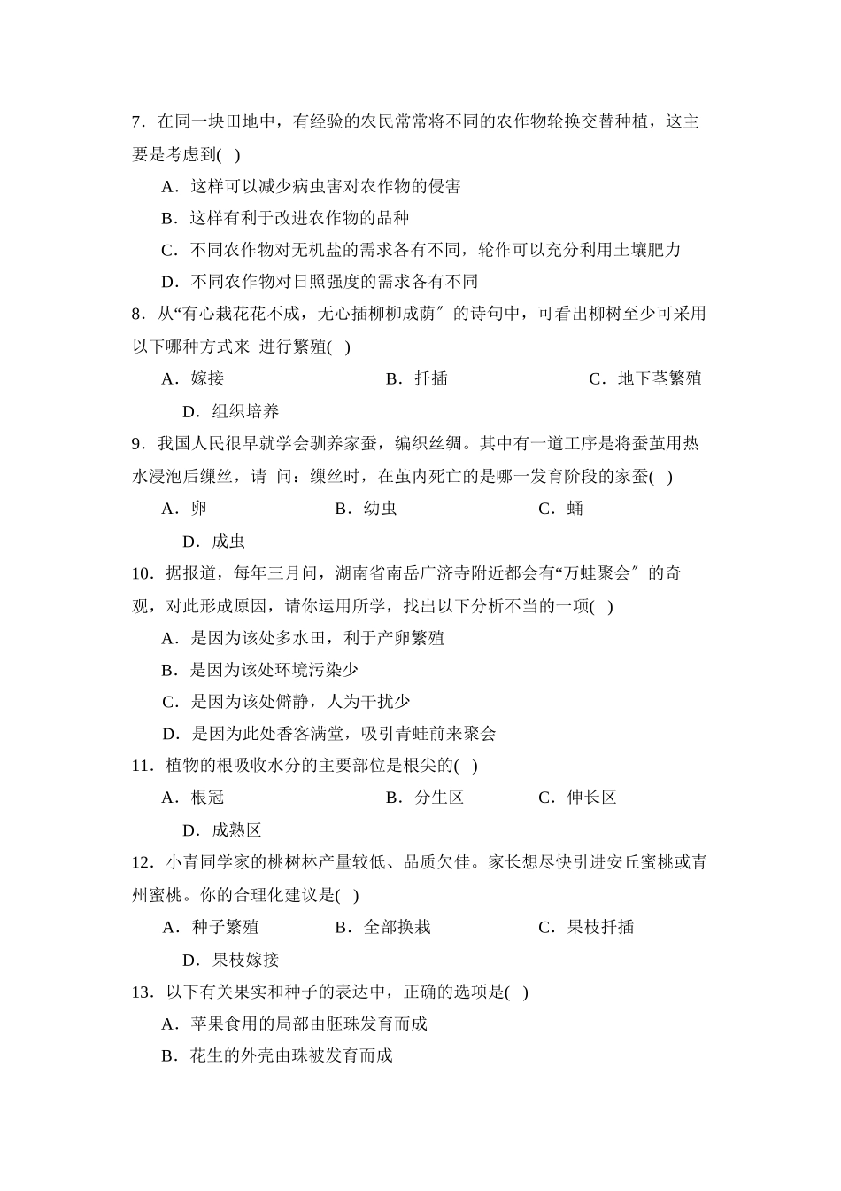 2023年度济宁市汶上县第一学期八年级期中考试初中生物.docx_第2页