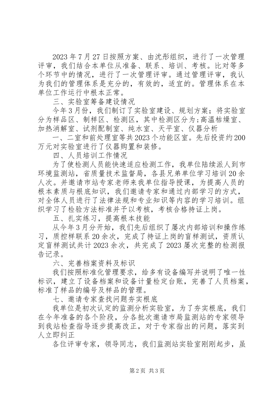 2023年实验室资质认定评审工作.docx_第2页