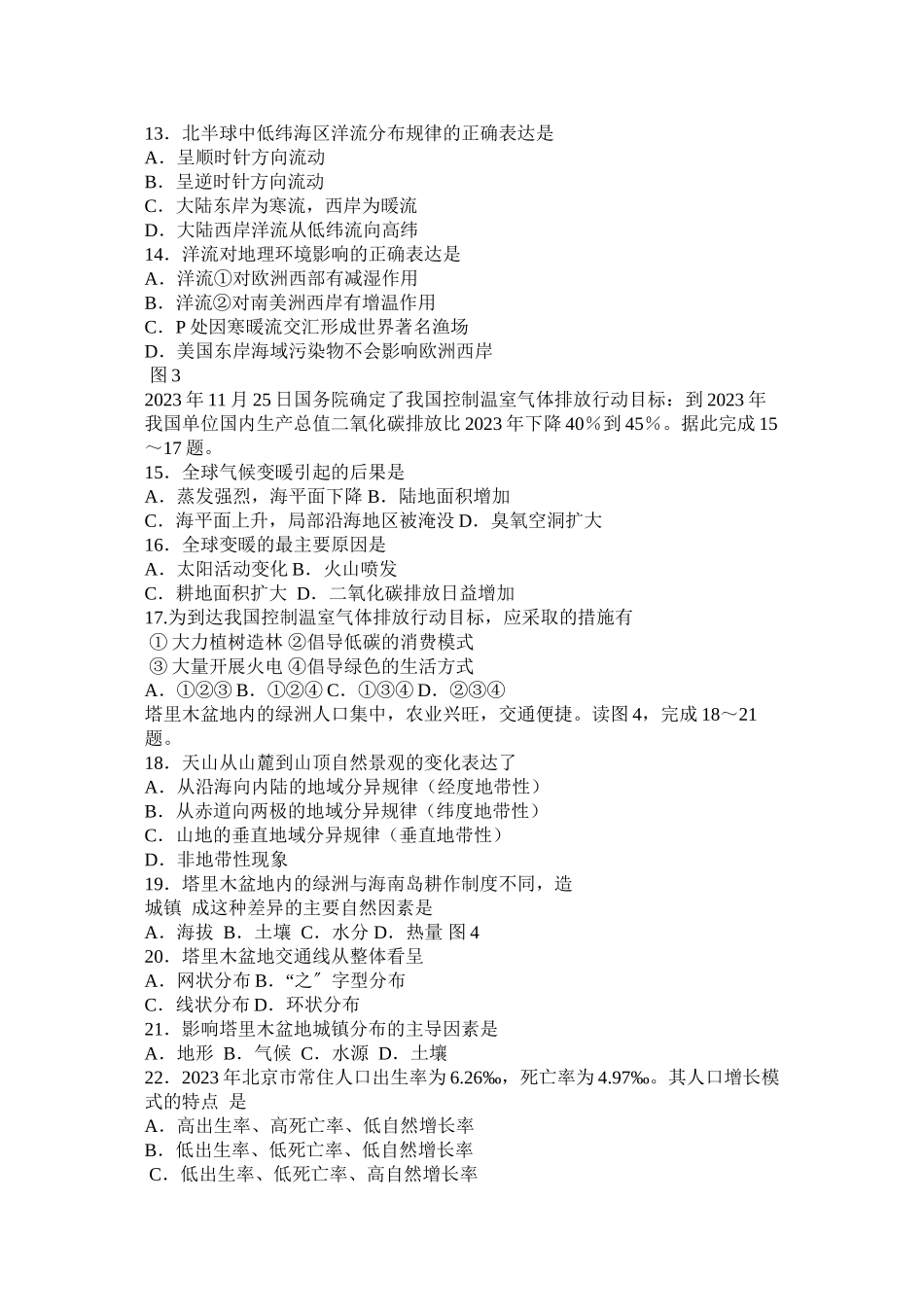 2023年高中地理会考高中地理会考试题.docx_第2页