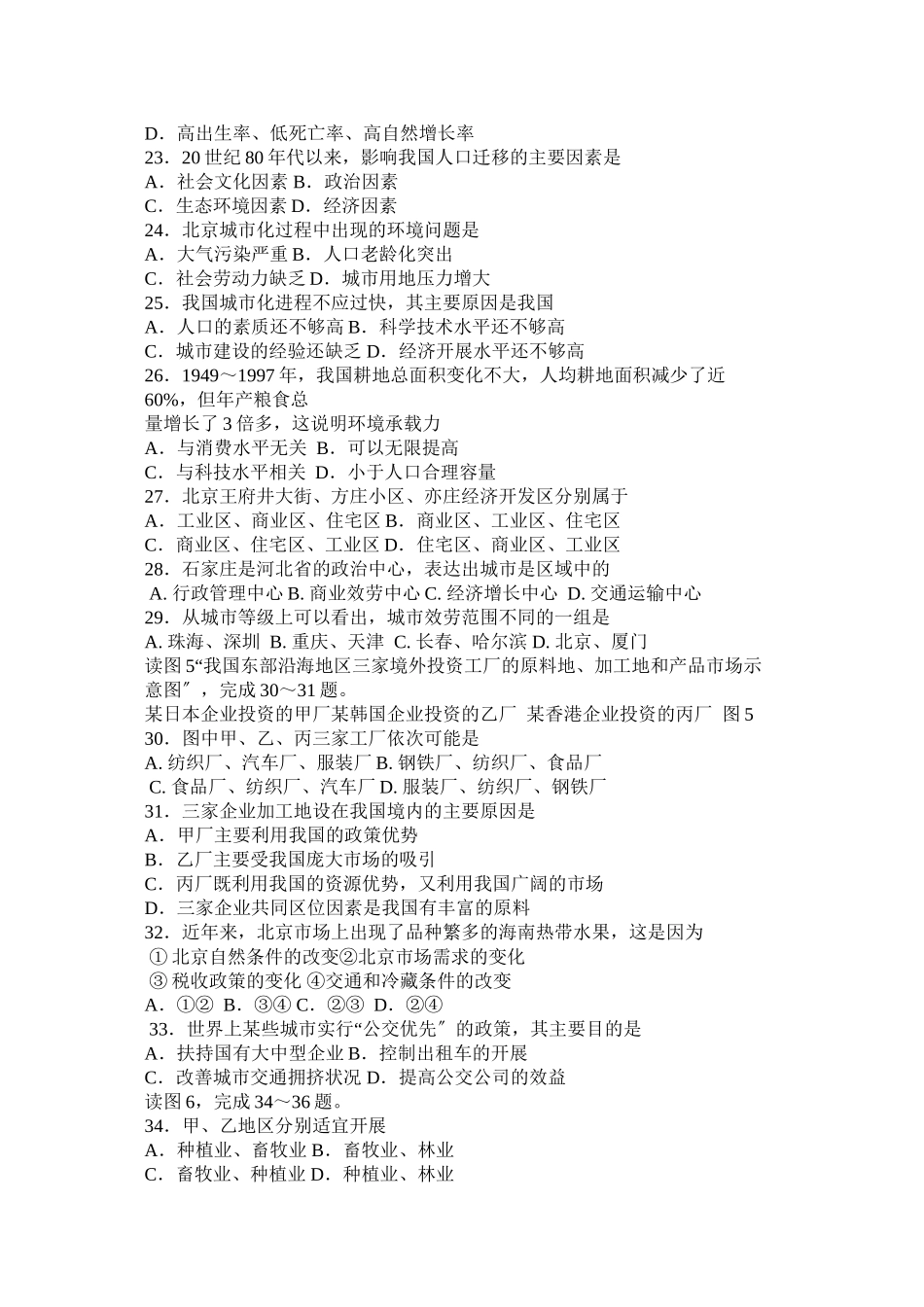 2023年高中地理会考高中地理会考试题.docx_第3页