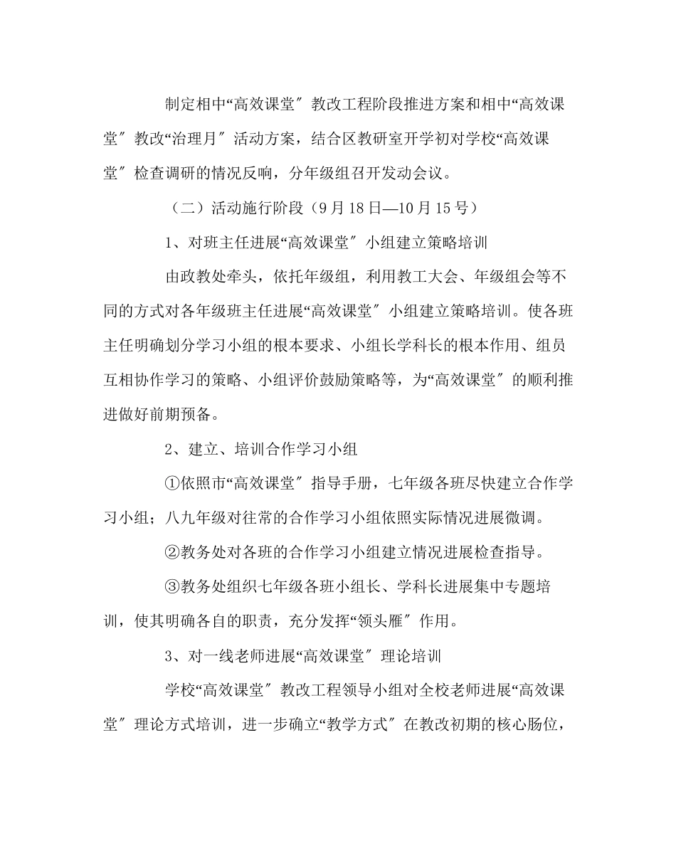 2023年教务处教改实验管理月活动计划.docx_第2页