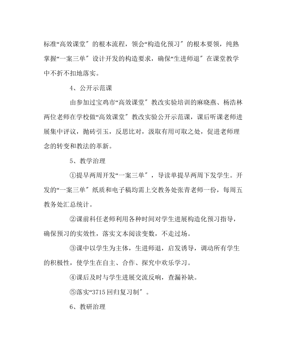 2023年教务处教改实验管理月活动计划.docx_第3页