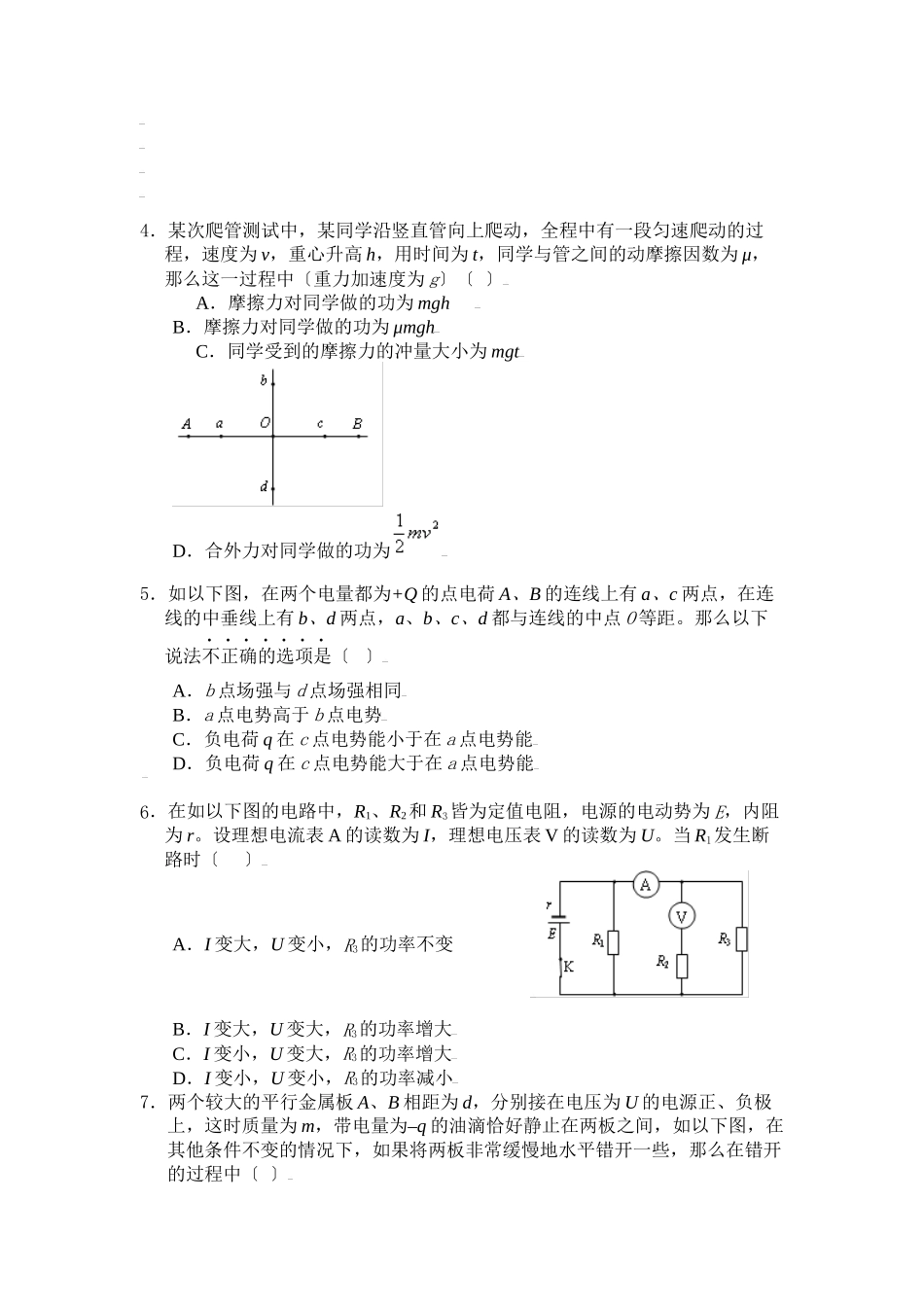 2023年拼搏一年成就梦想高三年级第二次摸底考试高中物理.docx_第2页